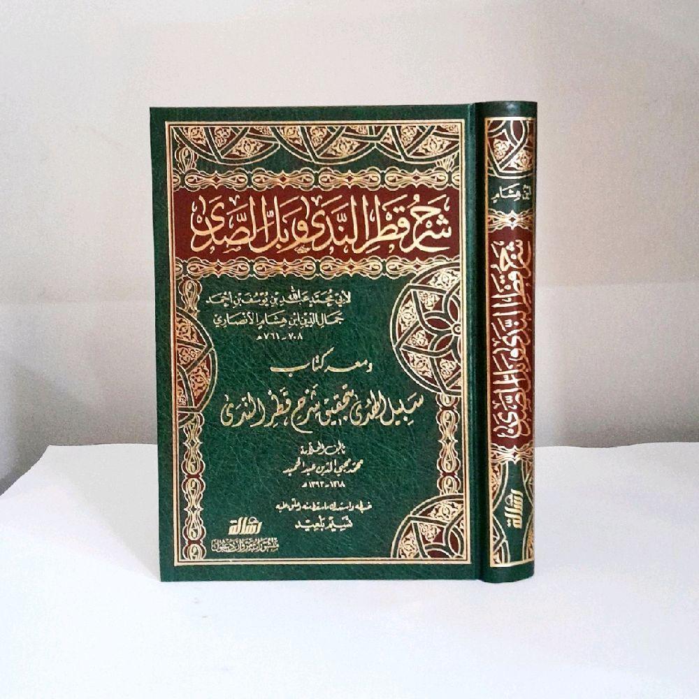 Syarah qotrunnada 1 jilid premium - syarah qotrunnada - kitab syarah qotrunnada Quran buku agama