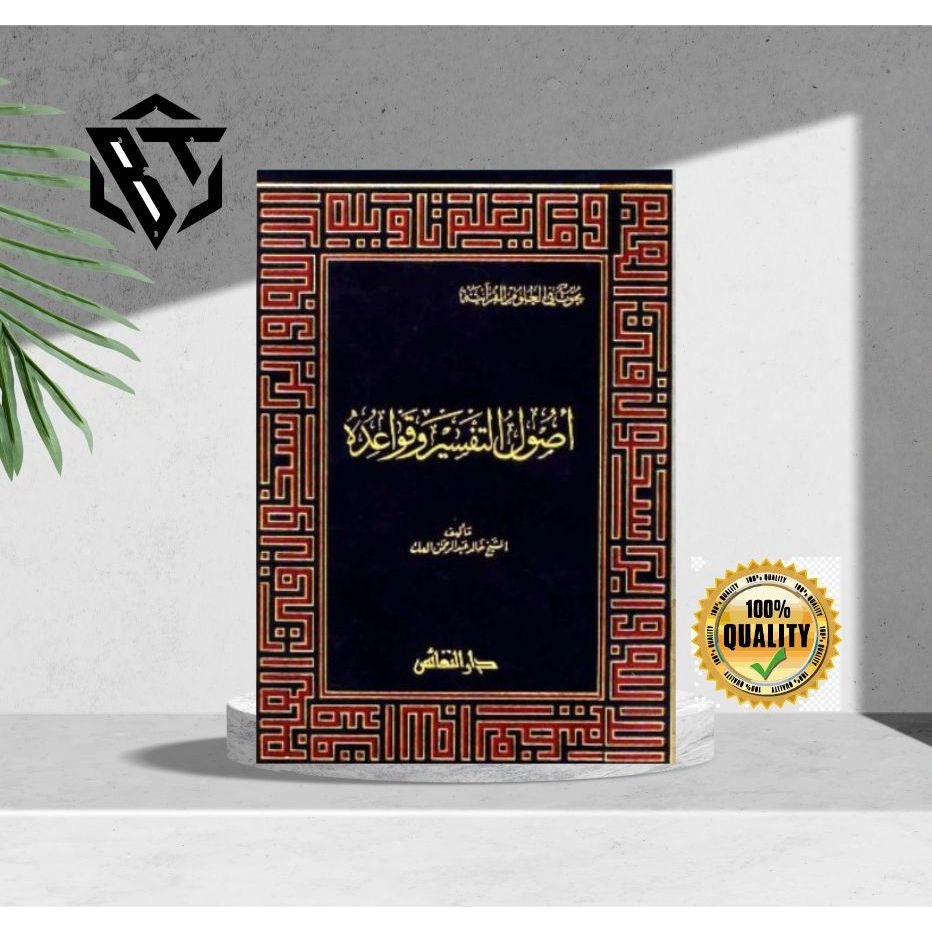 Kitab Ushulut Tafsir wa qowaiduhu syekh kholid abdurrohman