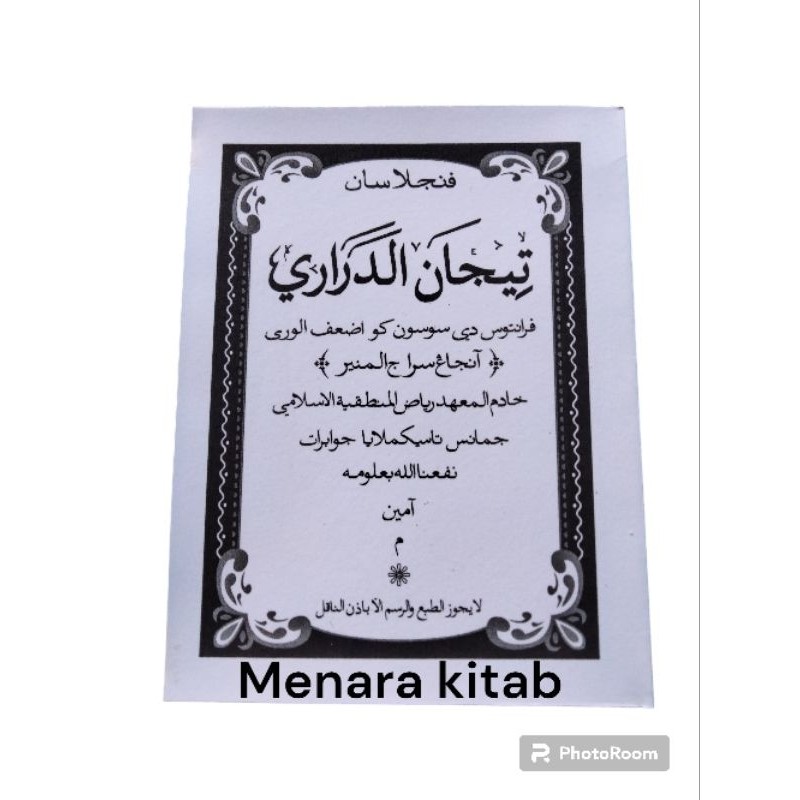 PENJELASAN KITAB TIJAN/TIJAN DARORI,BHS SUNDA,TIZAN/TIJAN