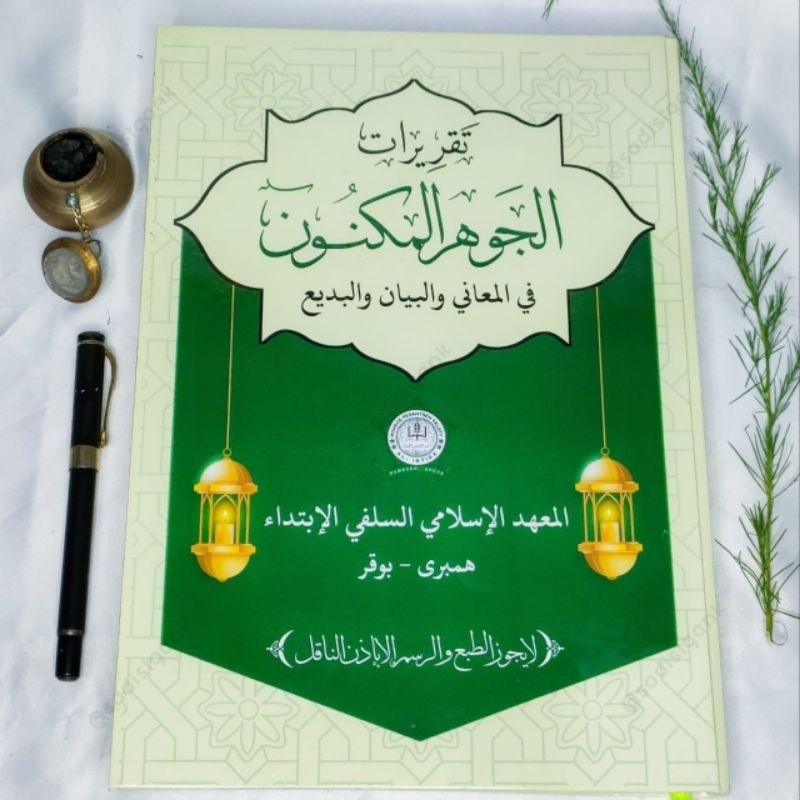 Kitab Surahan Johar Maknun/Jauhar Maknun ( Surahan Sunda )