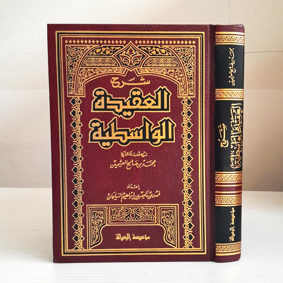 Syarah Aqidah Wasithiyah Syeikh Utsaimin Syarah Al Aqidah Wasitiyah Muassasah Alresalah