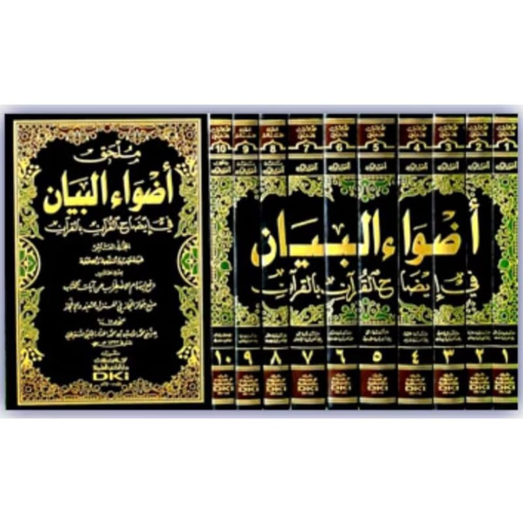 Adwa'ul Bayan Fi Idhoh Al Qur'an Bil Qur'an 10 Jilid DKI Beirut ORIJINAL / Adwaul Bayan DKI Kertas P