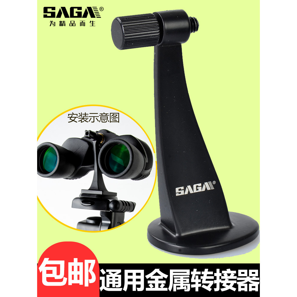 Binoculars Transfer Camera Mobile Phone Tripod Accessories Transfer Bracket Adapter Photography Phot