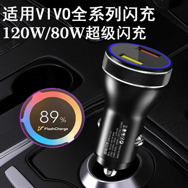 G11 Cepat Kompatibel dengan iQOO Mobil 120W Kepala Pengisi Daya Super Pengisian Flash Vivo Pemantik 