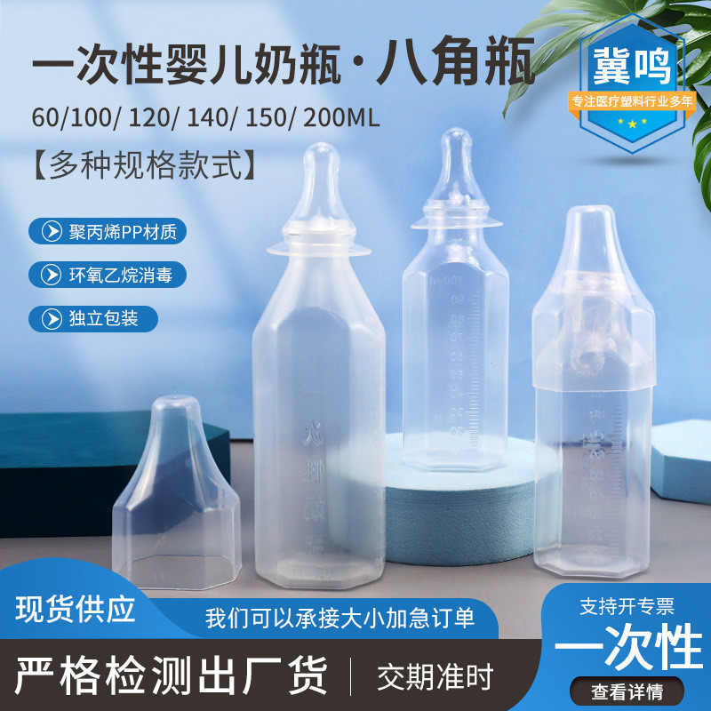 Botol Minum Bayi  sekali pakai octagonal Botol susu bayi baru lahir prematur PP botol silikon nozzle