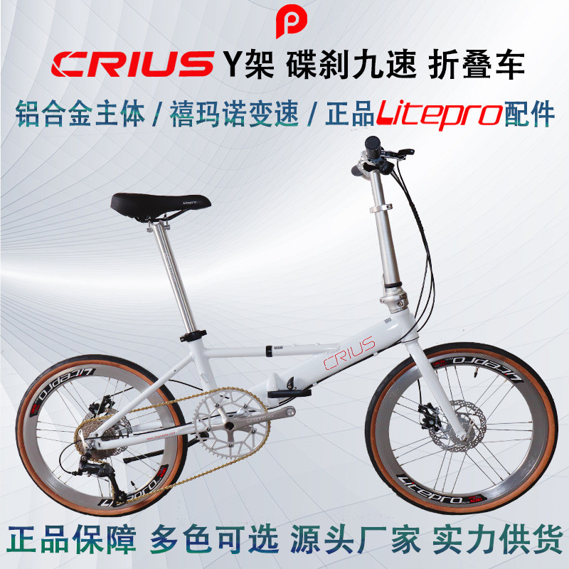 Sepeda Lipat CRIUS Disc Brake Sembilan Gigi Rangka Y Perak