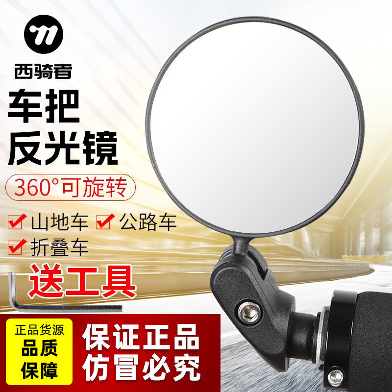 Aksesoris Dan Parts Sepeda  Gunung Jalan Sepeda Lipat Spion Cembung Universal Kaca Reflektif Perleng