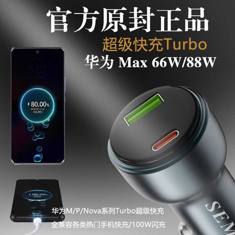 Pengisi Daya Mobil Kepala Pengisian Super Cepat 66W 88W 100W Kompatibel dengan Huawei Apple Adaptor 