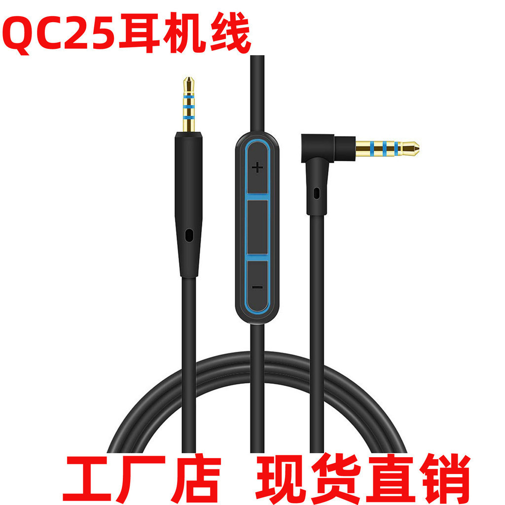 Sesuai untuk suara membatalkan headphones, audio Dr. QC25, kabel label kepala QC15QC3 terpasang