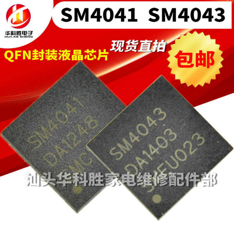 2pcs/SM4041 Original SM4043 QFN