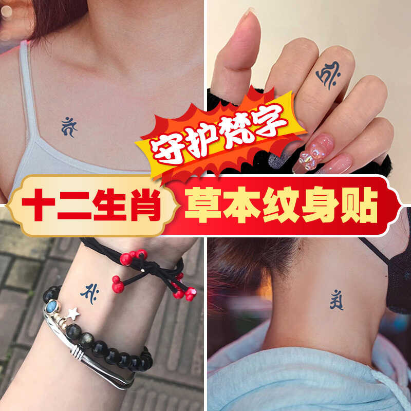Twelve 1 zodiac signs, Buddha's protection, Sanskrit characters, herbal tattoo stickers, semi w
