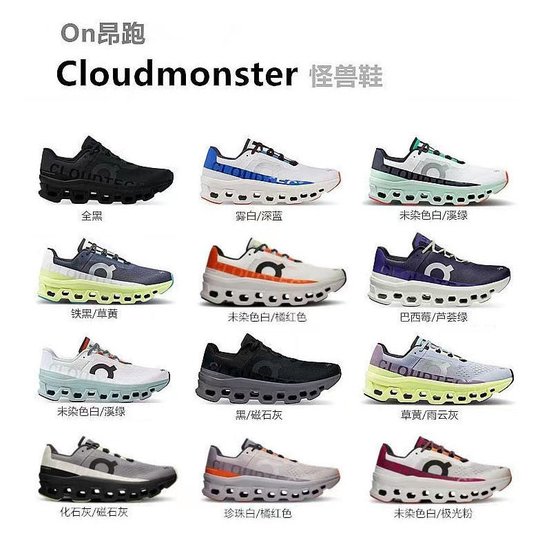 On/Angyang Run New Trendy Sports Men's and Women's Long Distance Running CloudMonster Shoes