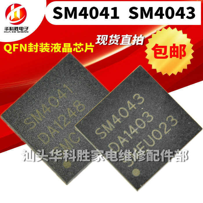 2pcs/SM4041 Original SM4043 QFN