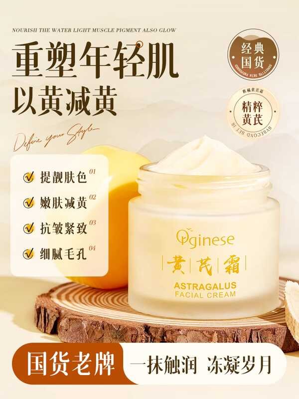 

Skin 1 Care Astragalus Moisturizing&Moisturizing Chinese face cream