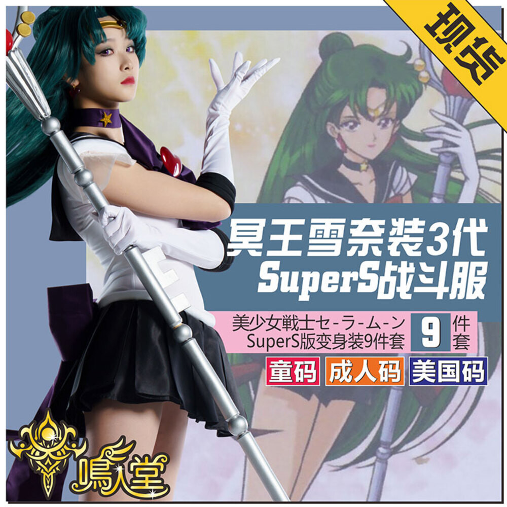 Naruto Hall Cosplay of the Underworld King Chenai SuperS Beauty Girl Warrior Sailor Pluto stage watc