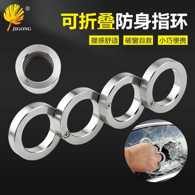 

Ring 1 self-defense tool portable foldable self-defense ring four ring metal emergency survival