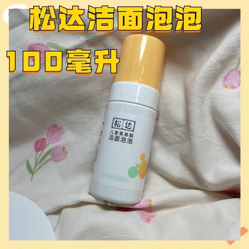 

Songda 1 Children's Facial Cleanser Amino Acid Cleansing Bubble 3-9-12 Year Old Girls' Special