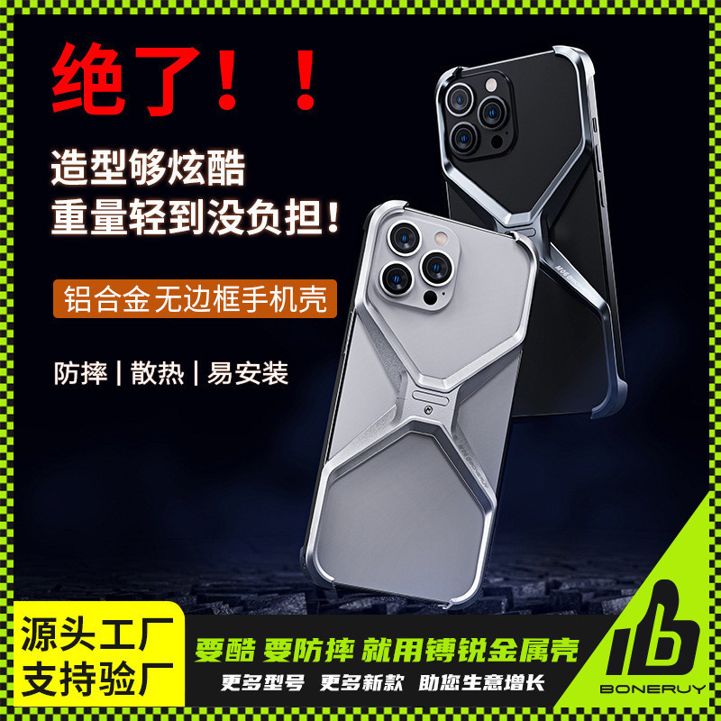 Bo Rui Boneruy's new X-shaped anti drop Apple 15 promax bare air dissipation heat frameless design p