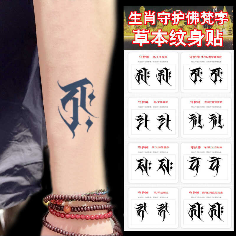 Chinese 1 zodiac herb tattoo sticker, semi Sanskrit tattoo sticker, juice sticker, Thai scriptu