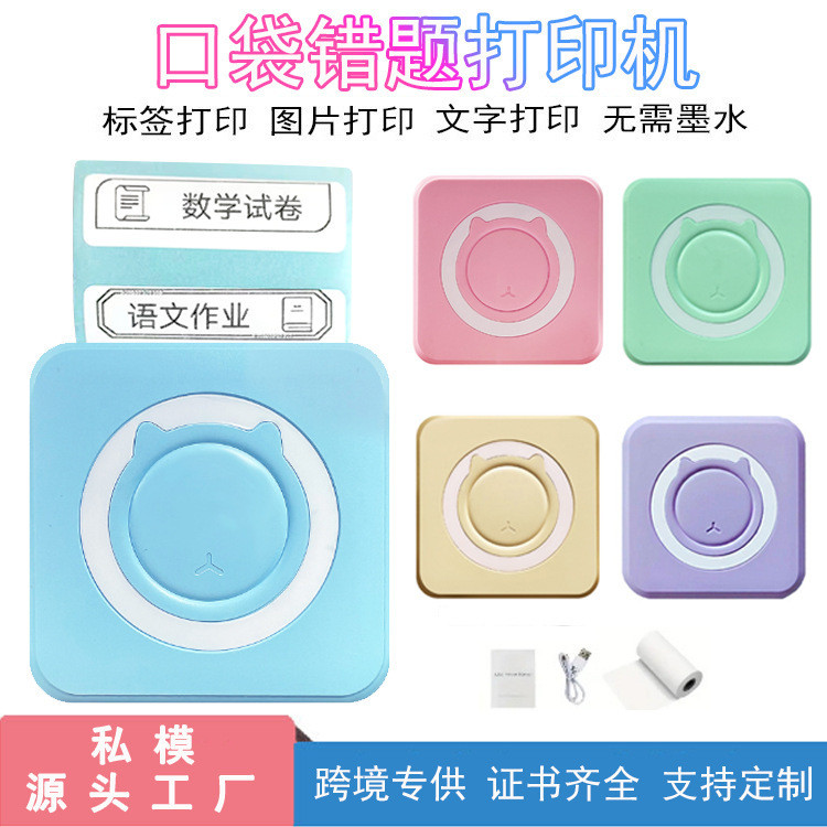 Printer  Pencetak kesalahan siswa mini saku baru foto data label Bluetooth pencetak termal