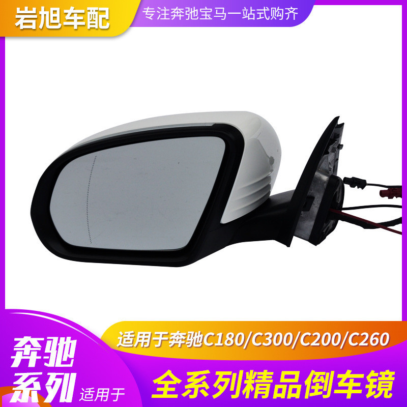 Spion Mobil Mirror Aksesoris  cocok untuk Mercedes Benz C-Klas W205 pemasangan berbalik, reflektor c