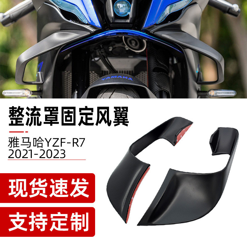 Aksesoris Motor  Sesuai untuk Yamaha YZF-R7 peri tetap, sisi R7 pisau angin salib, sayap baru pecah 