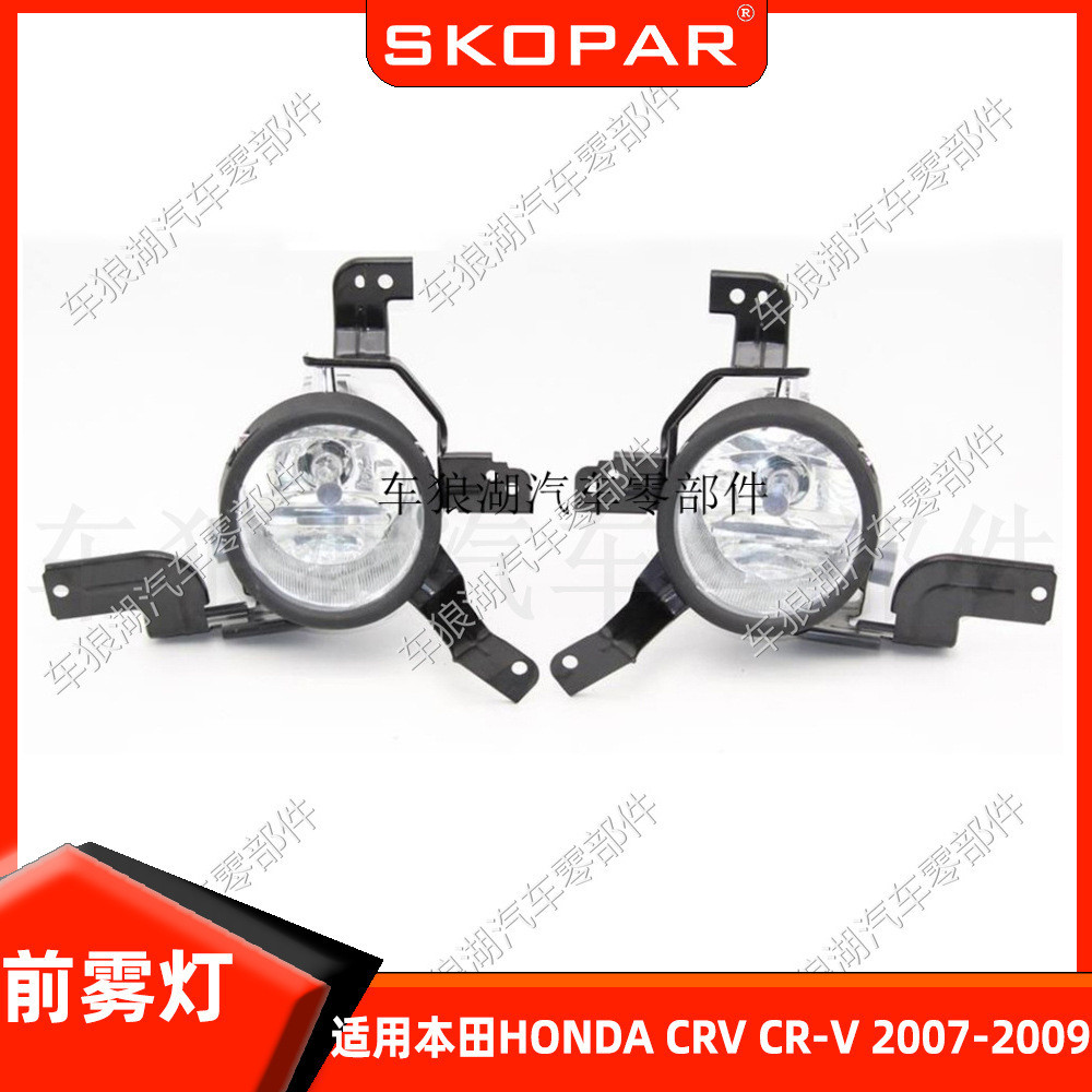 Lampu Kabut Fog Lamp Mobil  Sesuai untuk Honda HONDA CRV CR-V 2007-2009 anti kabut, kabut bumper dep
