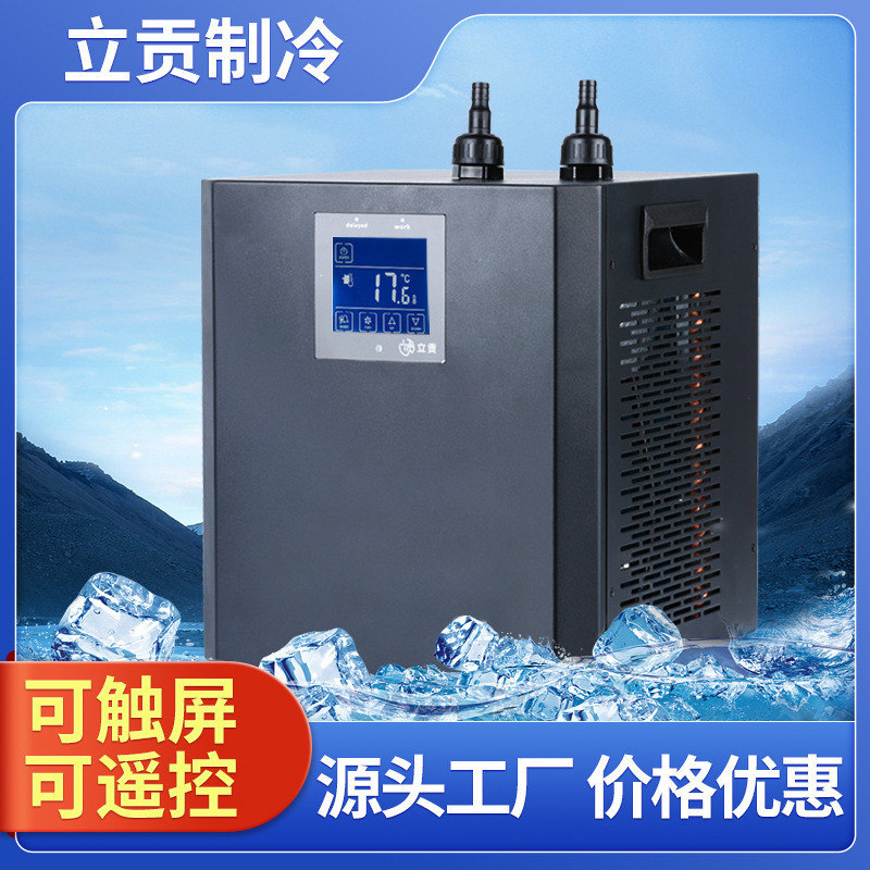 Pengatur Suhu Aquarium  LG-CY300 Home Aquarium Coral Fish Tank Khusus luar Terapi dingin kecil Ice B