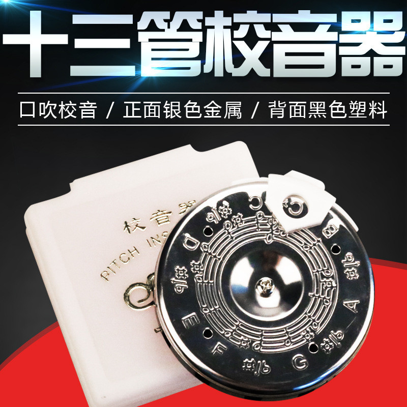 Instrument Alat Musik Aksesoris  Alice's Thirteen Tube Jinghu Erhu Disc Mouth Blowing Tuner, Tuner