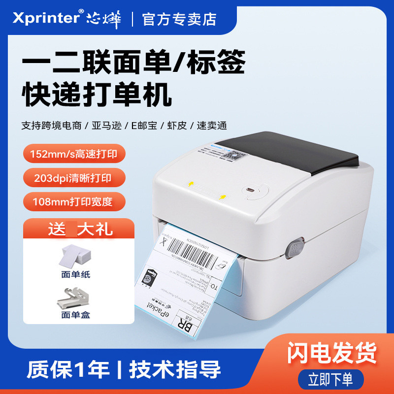 Printer  Xprinter XP-470B bar code label printer termal untuk mencetak
