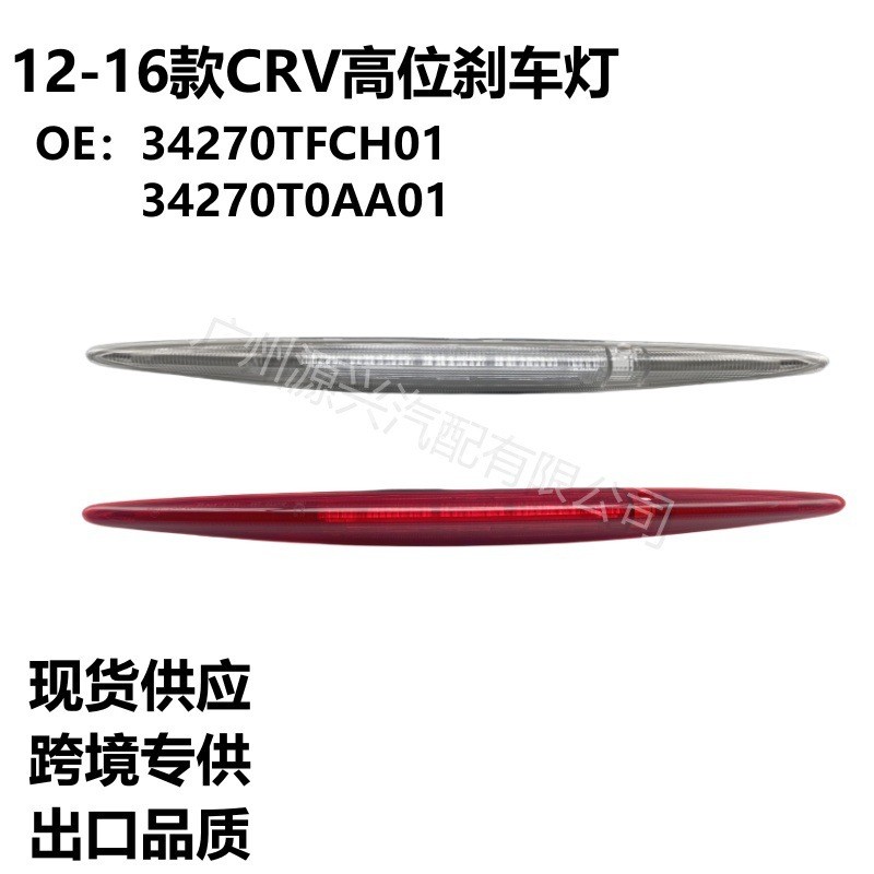 Lampu LED Rem Belakang Mobil Brake  Tersesuai untuk Honda CRV 12-16 tahun tinggi yang dipasang, peri