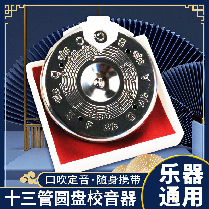 Instrument Alat Musik Aksesoris  Alice 13 Tube Jinghu Erhu Disc Mouth Blowpipe Tuner