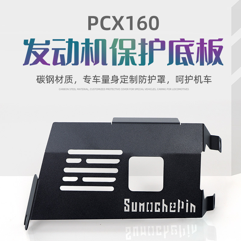 Aksesoris Motor  PCX160 aksesori Vario160 adv160 modifikasi plat mesin perlindungan chassis