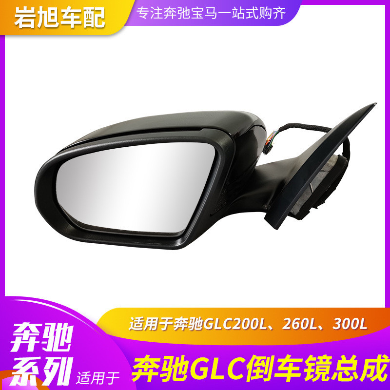 Spion Mobil Mirror Aksesoris  Suitable untuk Mercedes Benz GLCW253 reverse assembly GLC200L 260L 300