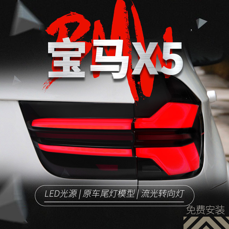 Lampu Belakang Mobil Tail Light Tailight  Tersesuai untuk pemasangan belakang BMW X5 07-13 E70 modif