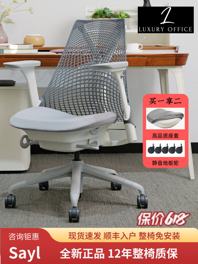 Sayl Ergonomik Rumah Tangga Komputer Pembelajaran Kursi Kantor HermanMiller