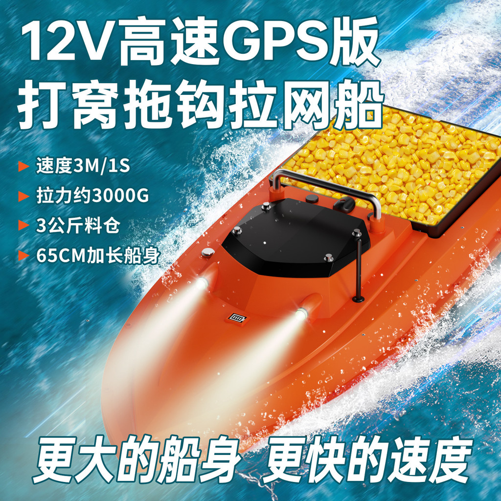 Fishing Boat Remote Control GPS Perahu Boat Penyebar Umpan  Baru 12 volt kecepatan tinggi tenaga kud