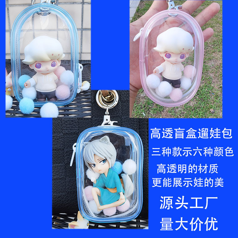 

Boneka kotak buta slip kapsul tertutup gelembung matte boneka portabel dengan keluar tampilan debu tas transparan