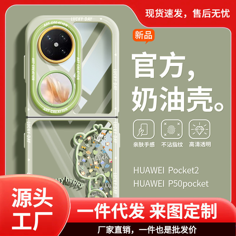 Cocok untuk Casing Ponsel Huawei Pocket2 Kotoran Layar Lipat P50 Pocket Cakupan Penuh Transparan Ras