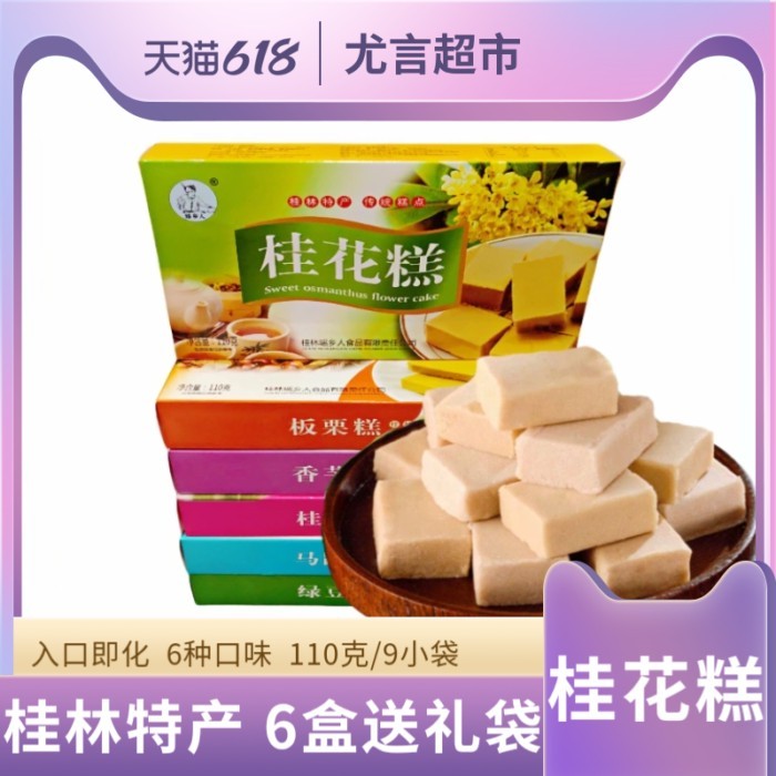 Guangxi Guilin Specialty Yaoxiang Osmanthus Cake Taro Cake Chestnut Mung Bean Cake Water Chestnut C