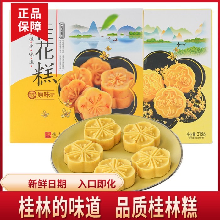 Osmanthus Cake Guilin Specialty Independent Packaging Handmade Osmanthus Cake Authentic Pastry Loca