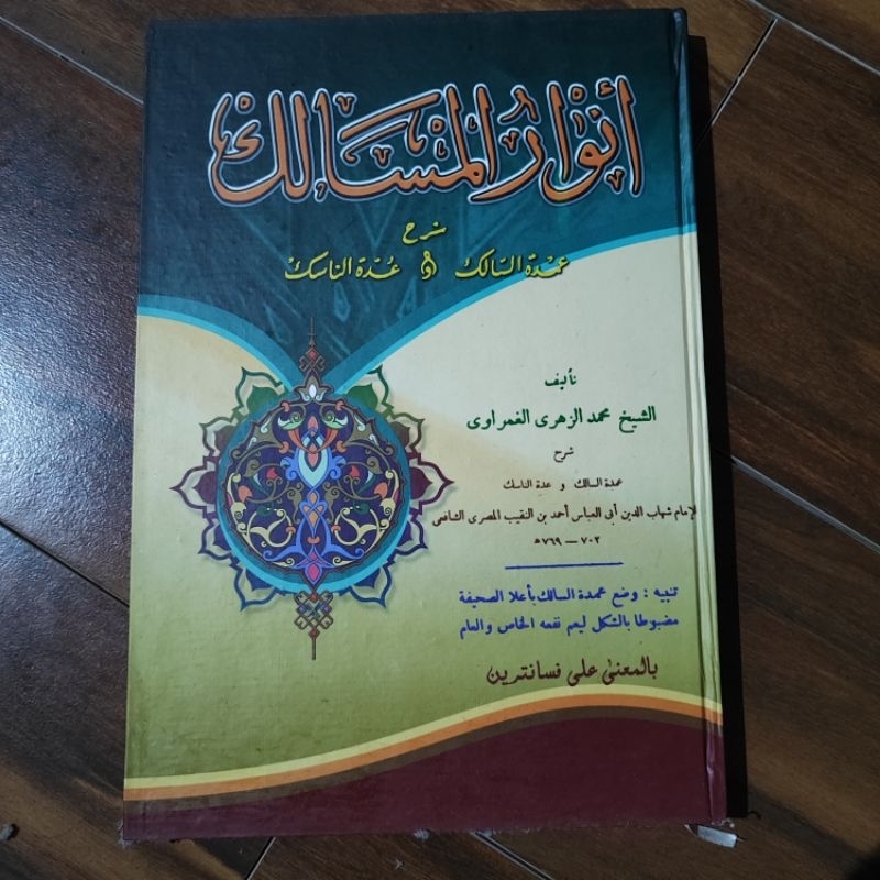 ASLI Anwar ul Masalik Makna Pesantren Petuk Kwagean pegon anwarul masaliq Terbaru