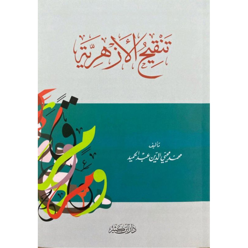Kitab Tankihul Azhariyah