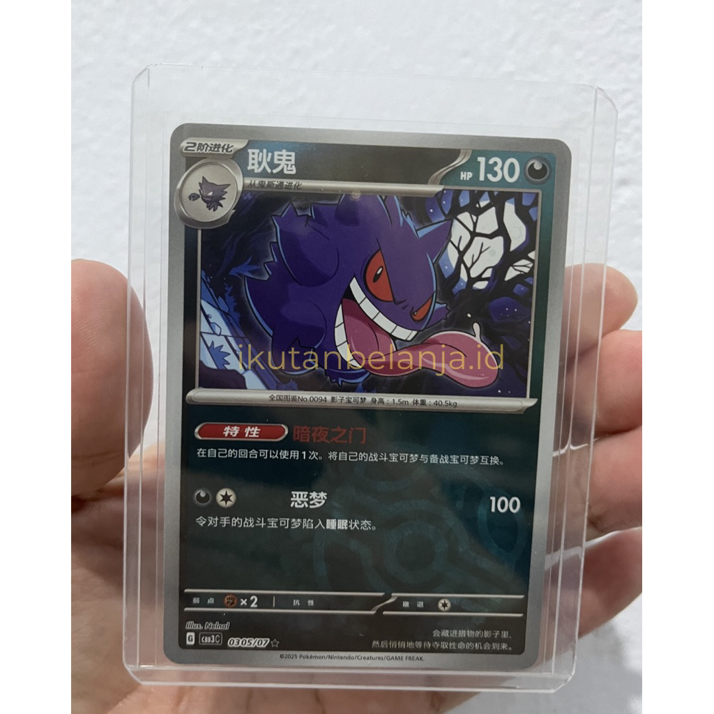 Kartu Pokemon Gengar Masterball 305/07 CH