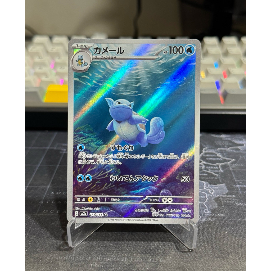 Kartu Pokemon Wartortle AR 171/165 SV2A Pokemon 151 Jepang NM