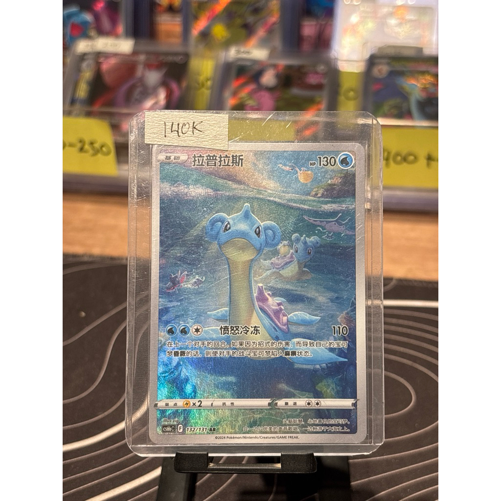 Lapras cs6b C 132/131 AR CHINA