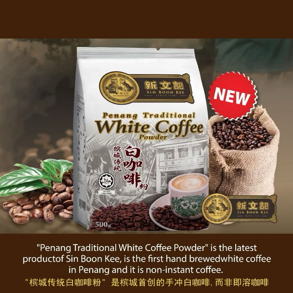[ HALAL ] Sin Boon Kee Penang Traditional White Coffee Powder Serbuk Kopi 500g