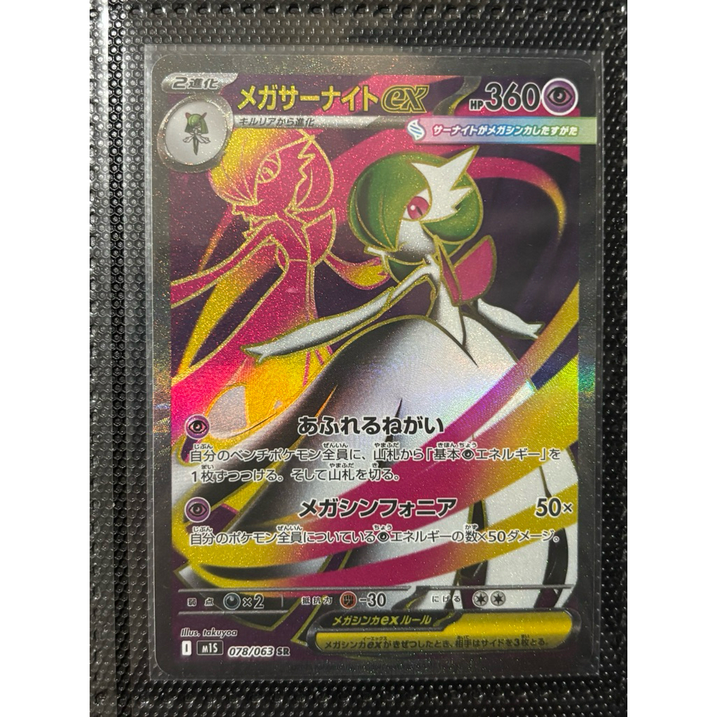Mega Gardevoir EX (JP)