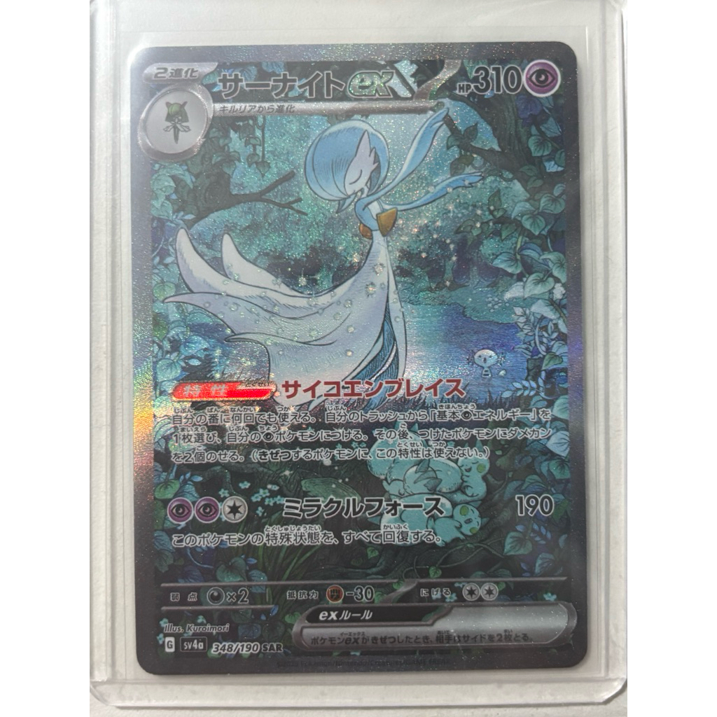 Gardevoir EX SAR JP