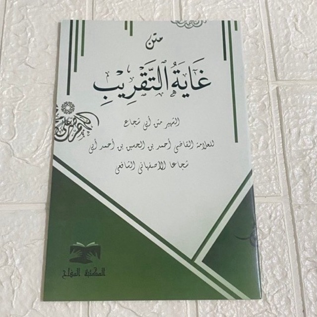 KITAB GHOYATUT TAQRIB / MATAN TAQRIB/ ghoyatut taqrib / matan taqrib
